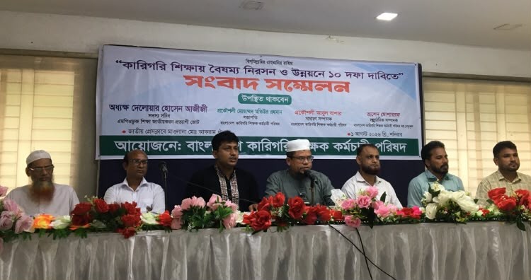 কারিগরি শিক্ষায় বৈষম্য নিরসন ও মানোন্নয়নে ১০ দফা দাবি